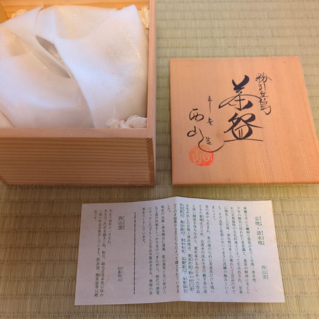 A 280           粉引立鶴　　（新品未使用品）