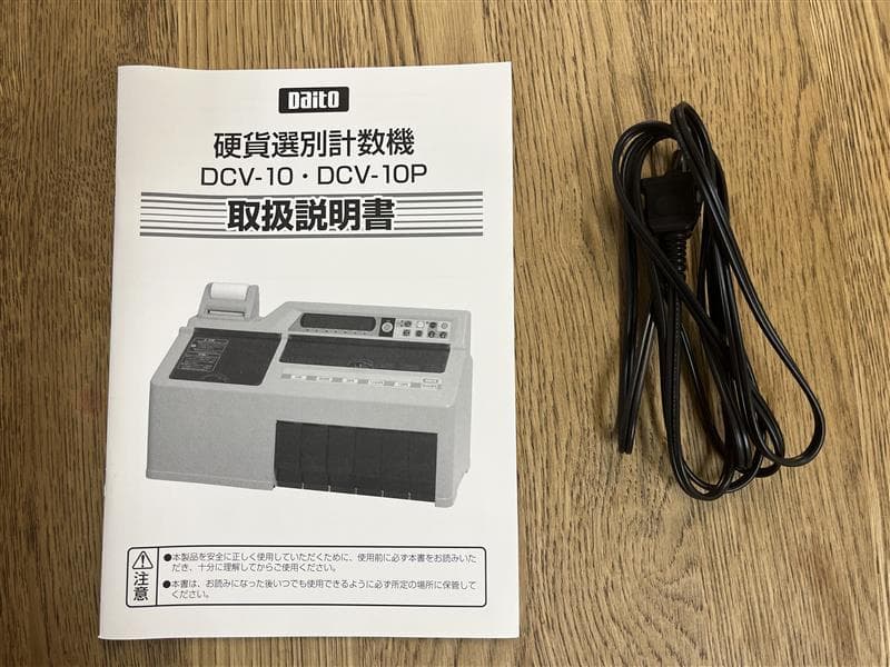 硬貨選別機 KANTA ダイト DCV-10