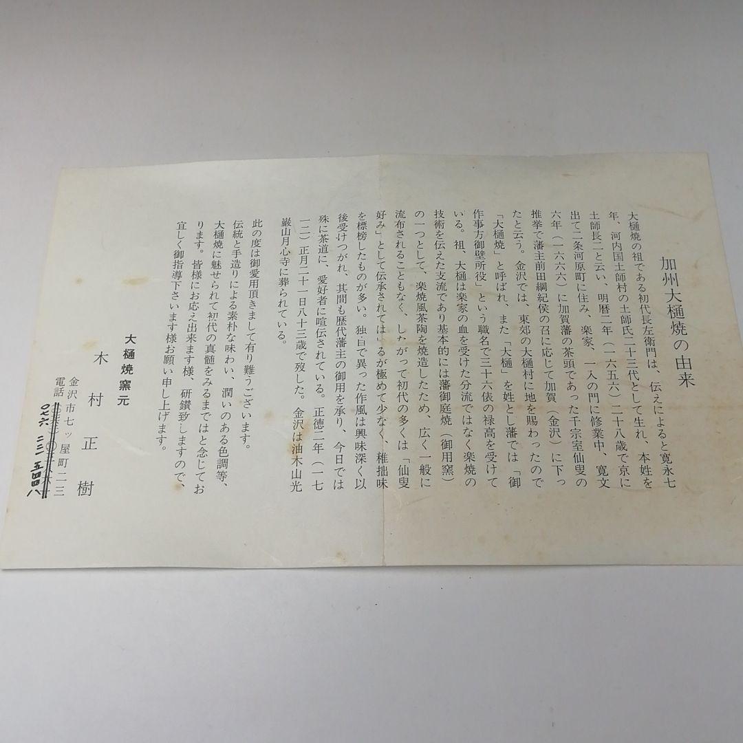 Ｔ１３２　茶碗　『大樋焼』『木村正樹作』　共箱　抹茶碗　茶道具