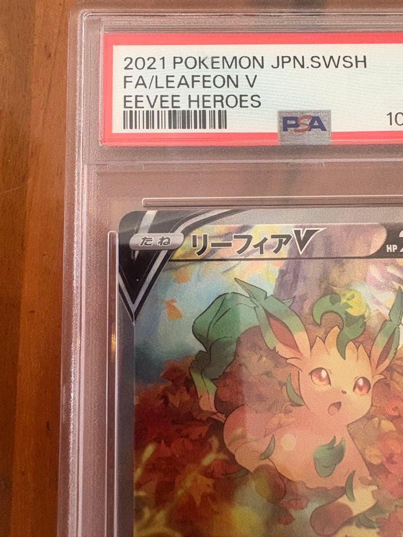 【PSA10】リーフィアV SR ポケモンカード