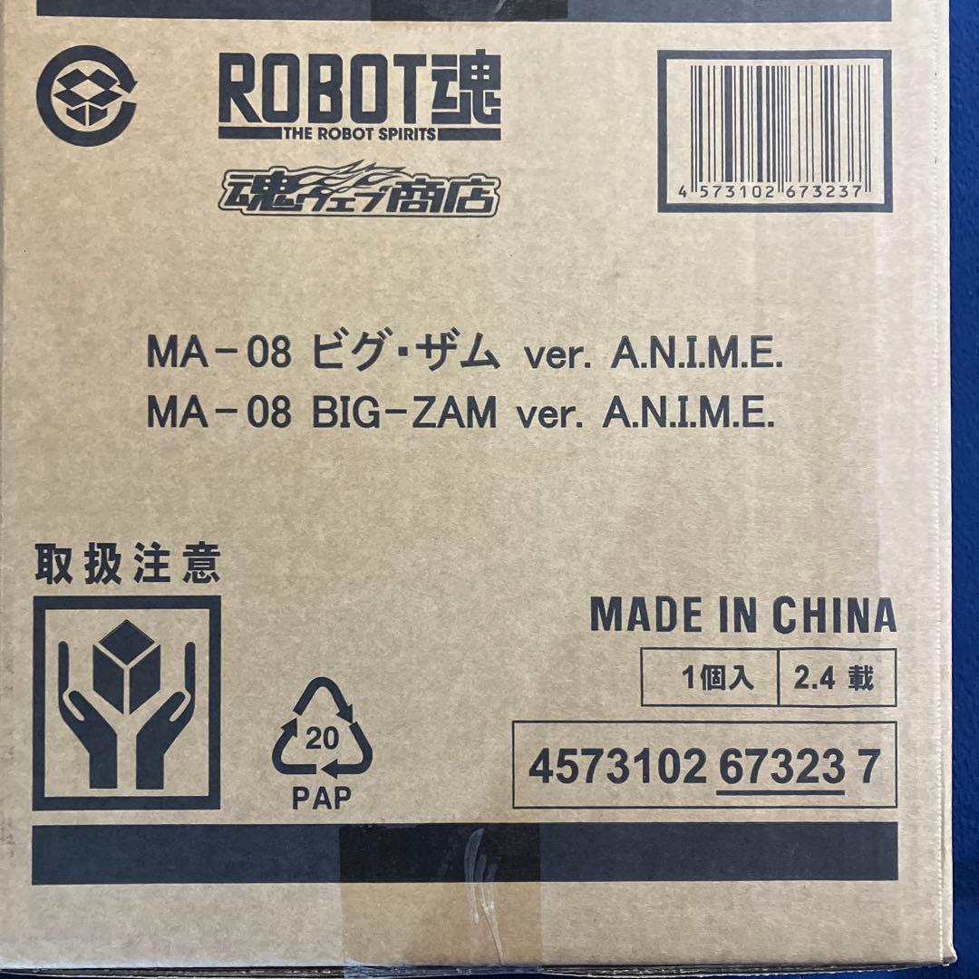 ロボット魂 機動戦士ガンダムMA-08ビグ・ザムver. A.N.I.M.E.