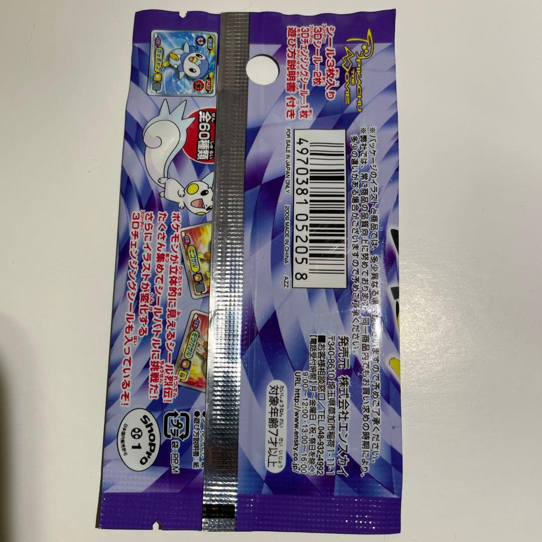 ポケモン 最強シール烈伝 3D パック 第5弾