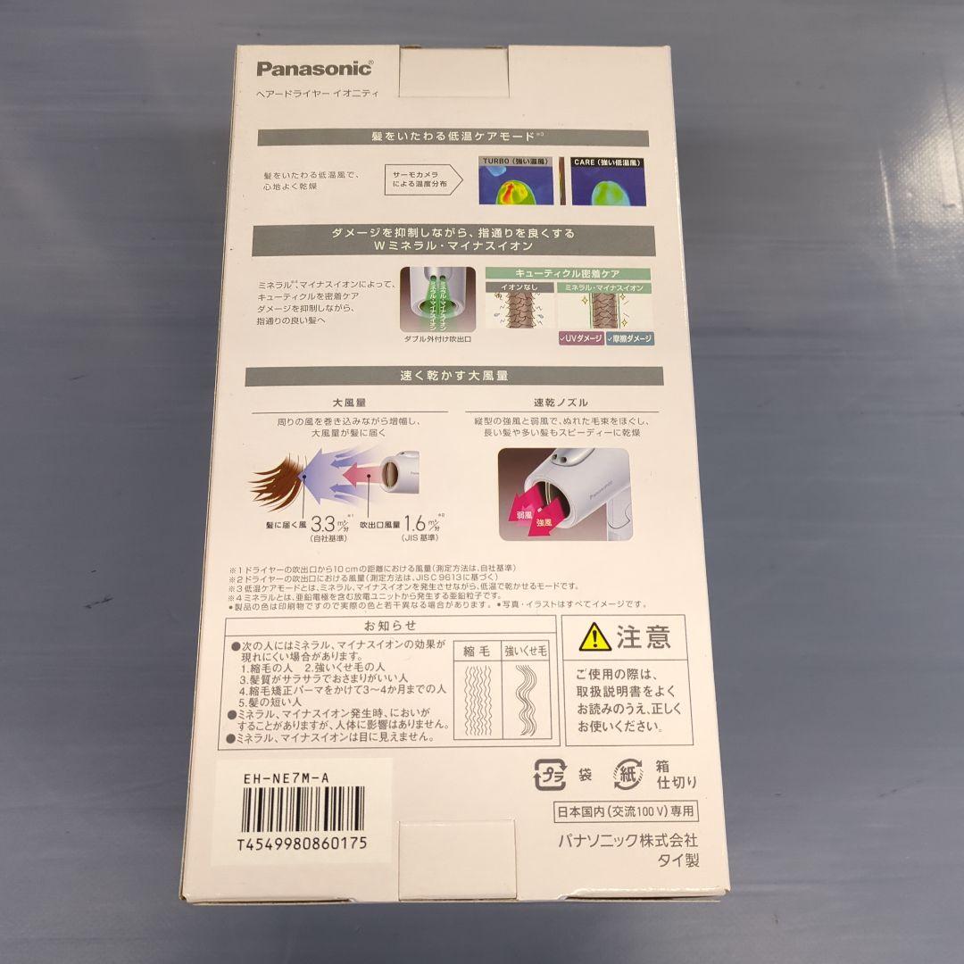 Panasonic （ionity）EH-NE7M