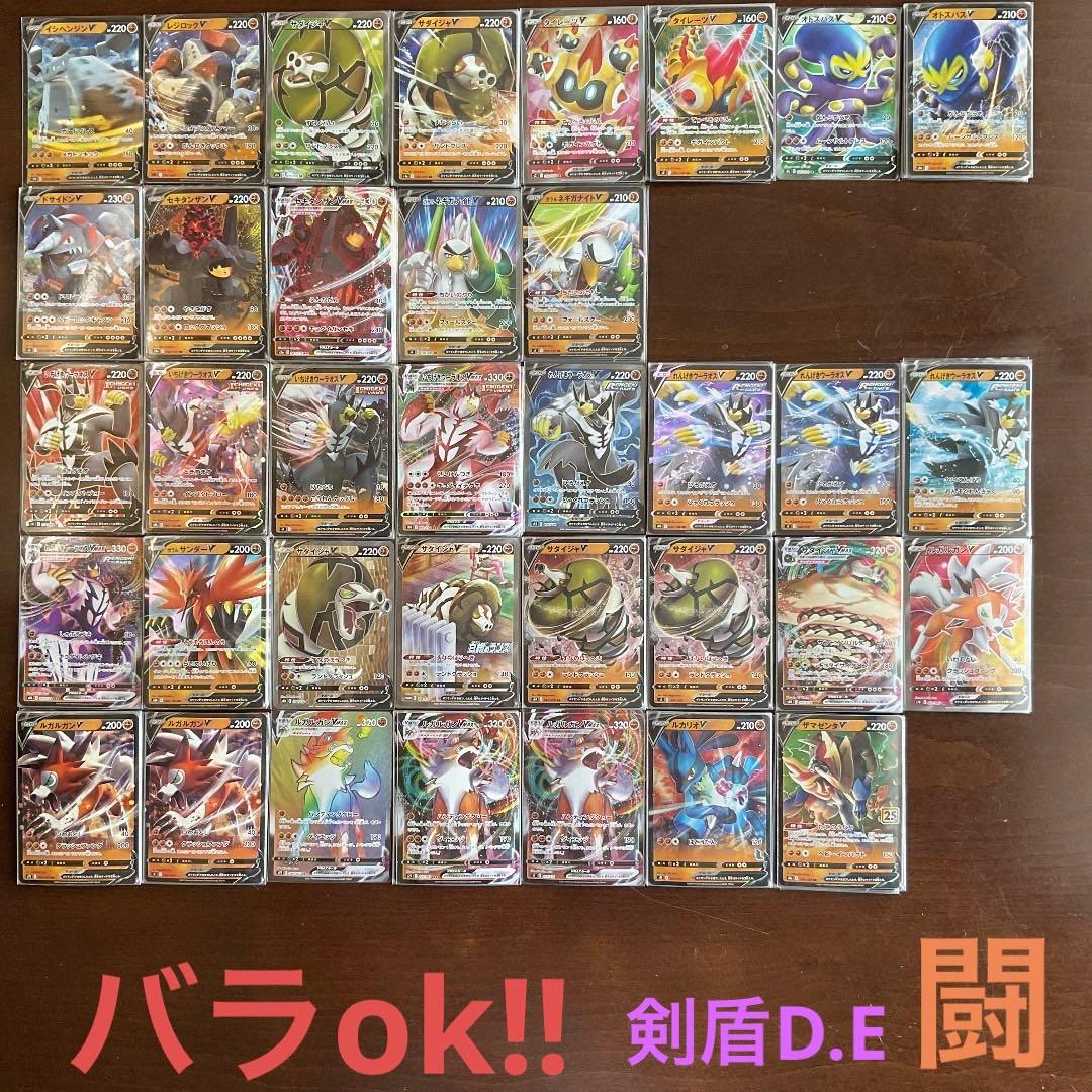 闘Vまとめ売り(バラok!!)剣盾D.E