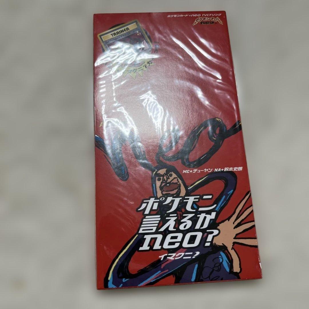 おどれ！イマクニ？ポケモンカードゲーム neo トレーナーカード
