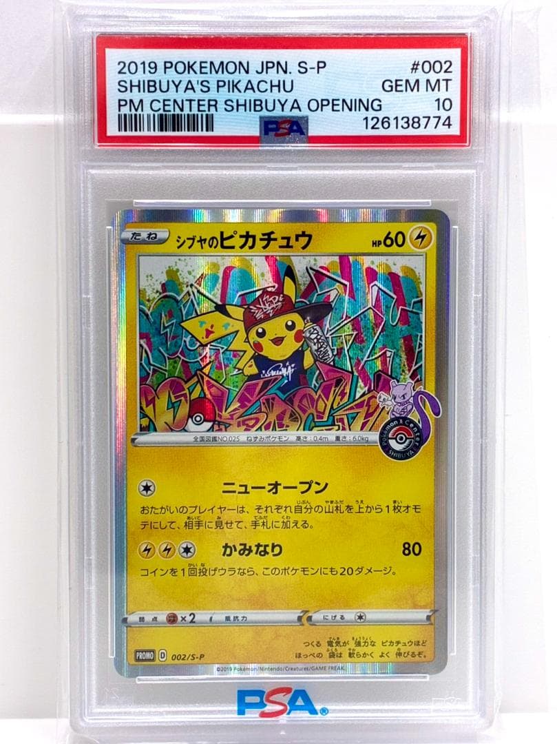 ❥道3396　ポケモンカード シブヤのピカチュウ 002/S-P PSA10