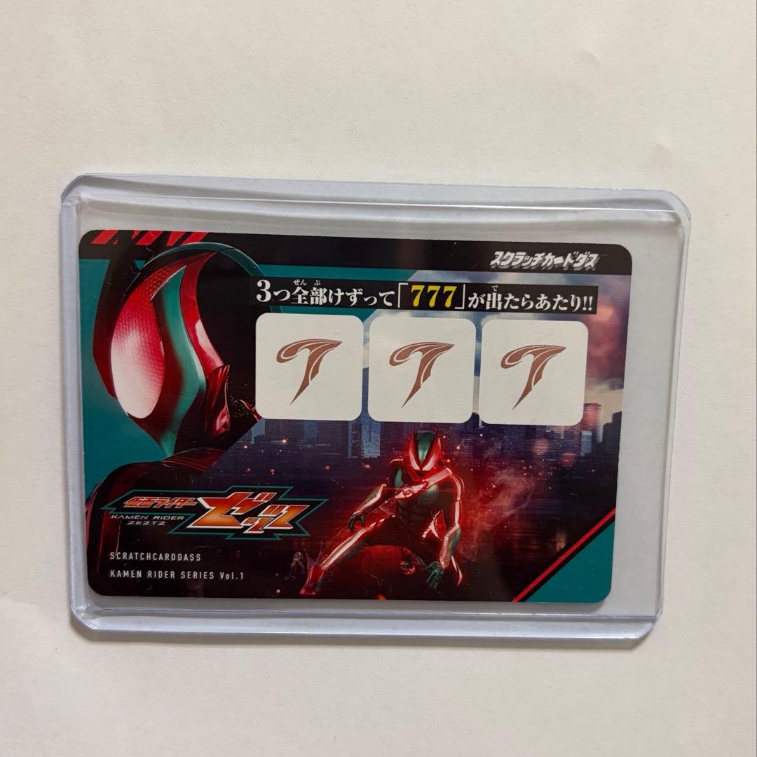 仮面ライダー スクラッチカード Vol.1 777