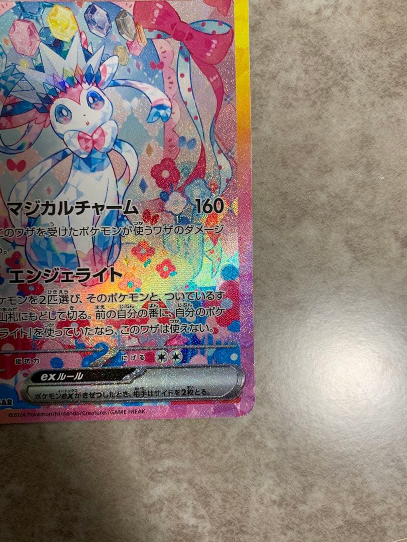 ニンフィアex SAR センタリング◎