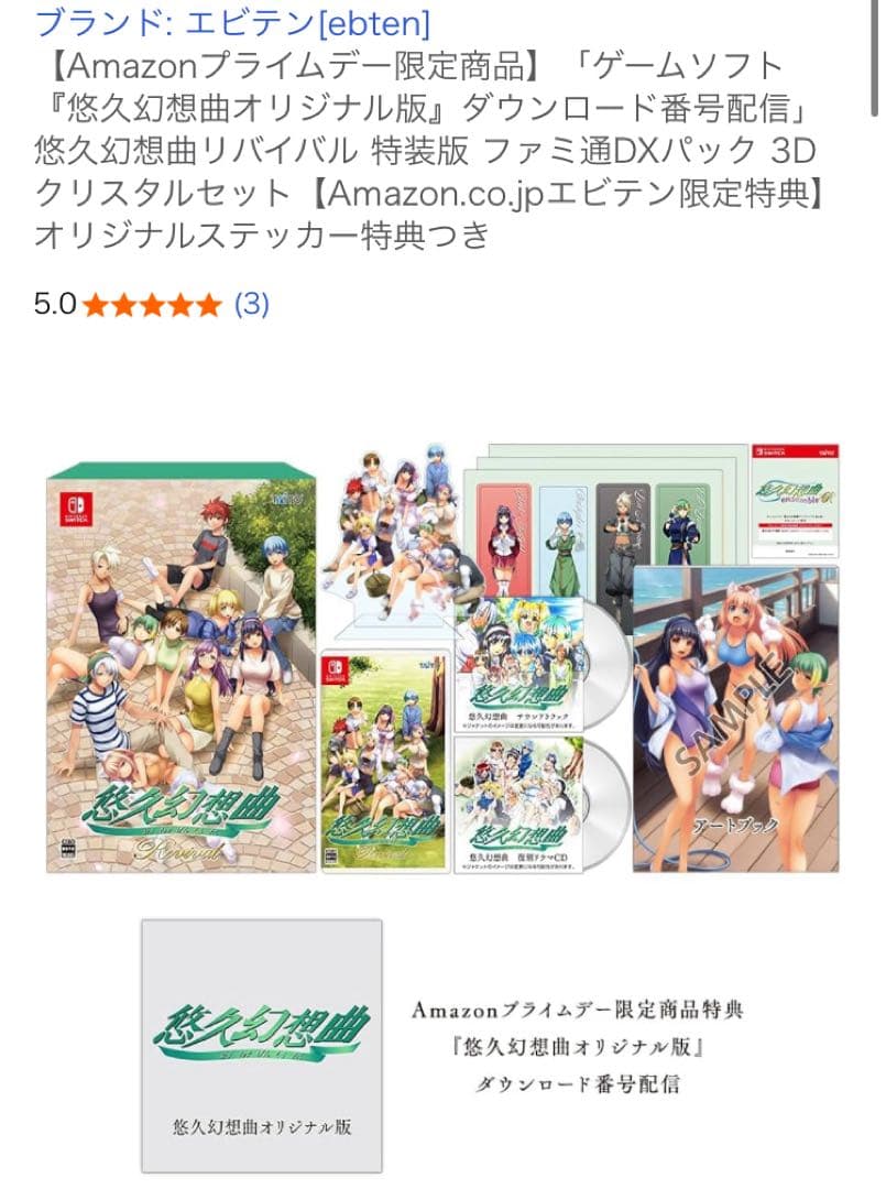 悠久幻想曲リバイバル　特装版　DXパック　コード　ステッカー