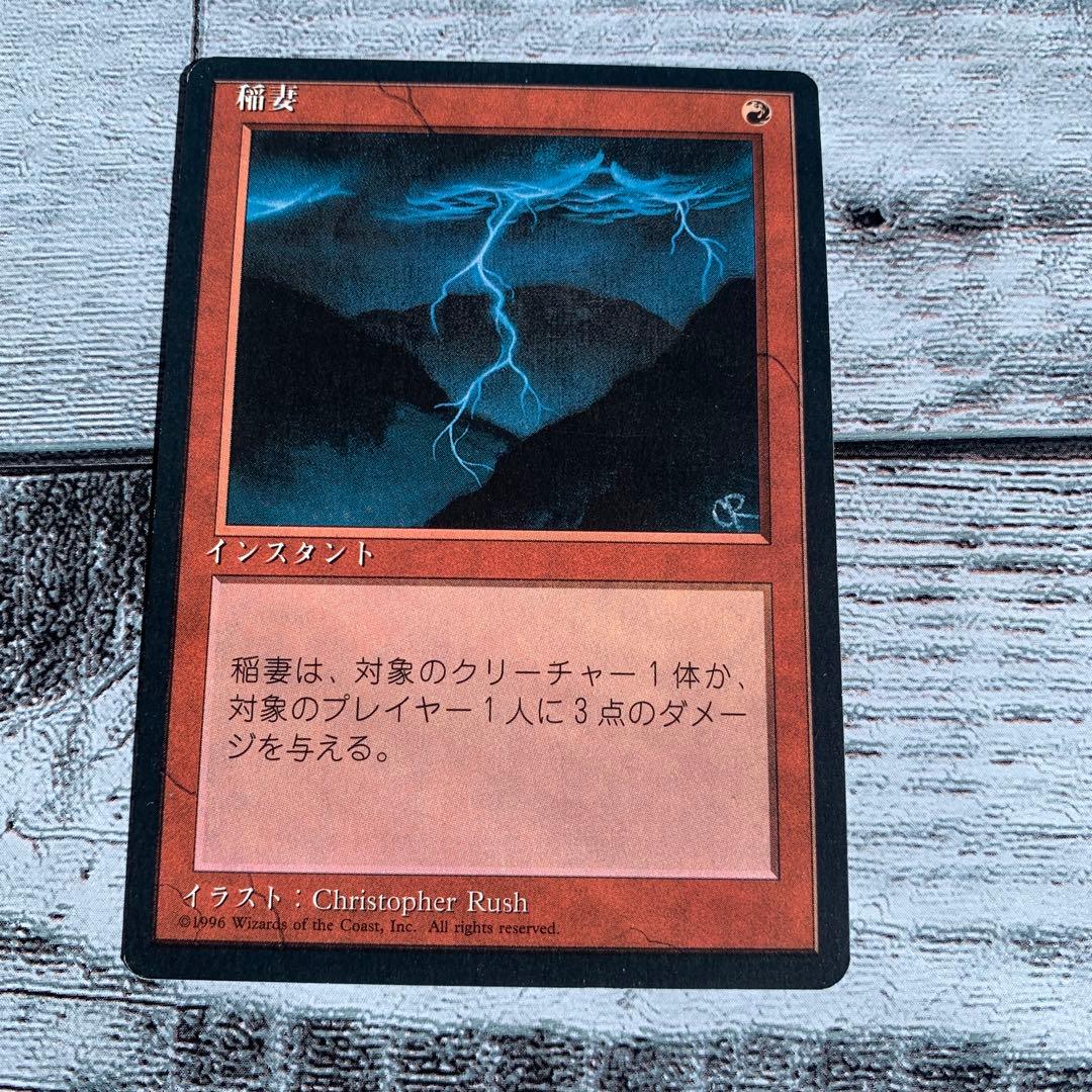 稲妻 黒枠　日本語4枚　4版希少　引退品