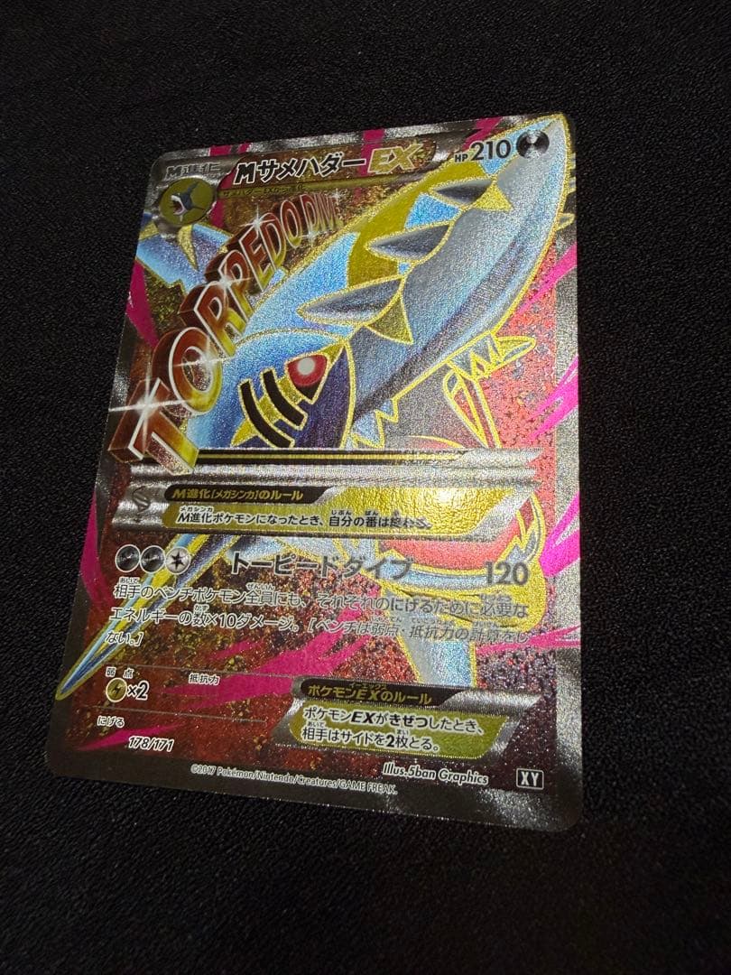 MサメハダーEX THE BEST OF XY 178/171