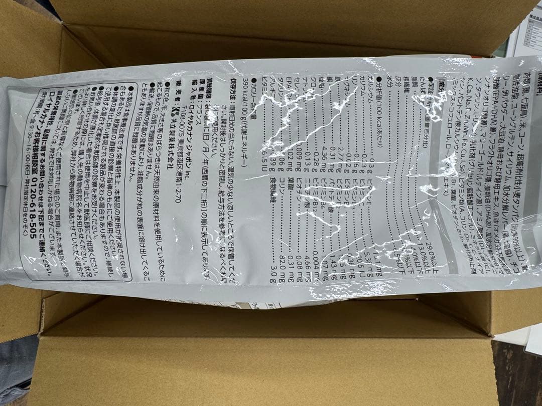 ロイヤルカナーン　消化器サポート　猫用　4㎏