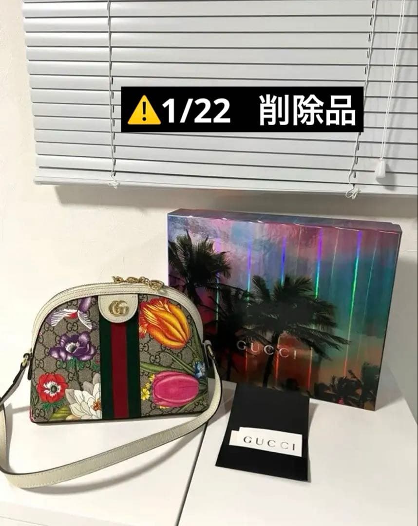 グッチ　オフィディア　ショルダーバッグ　フローラ　花柄