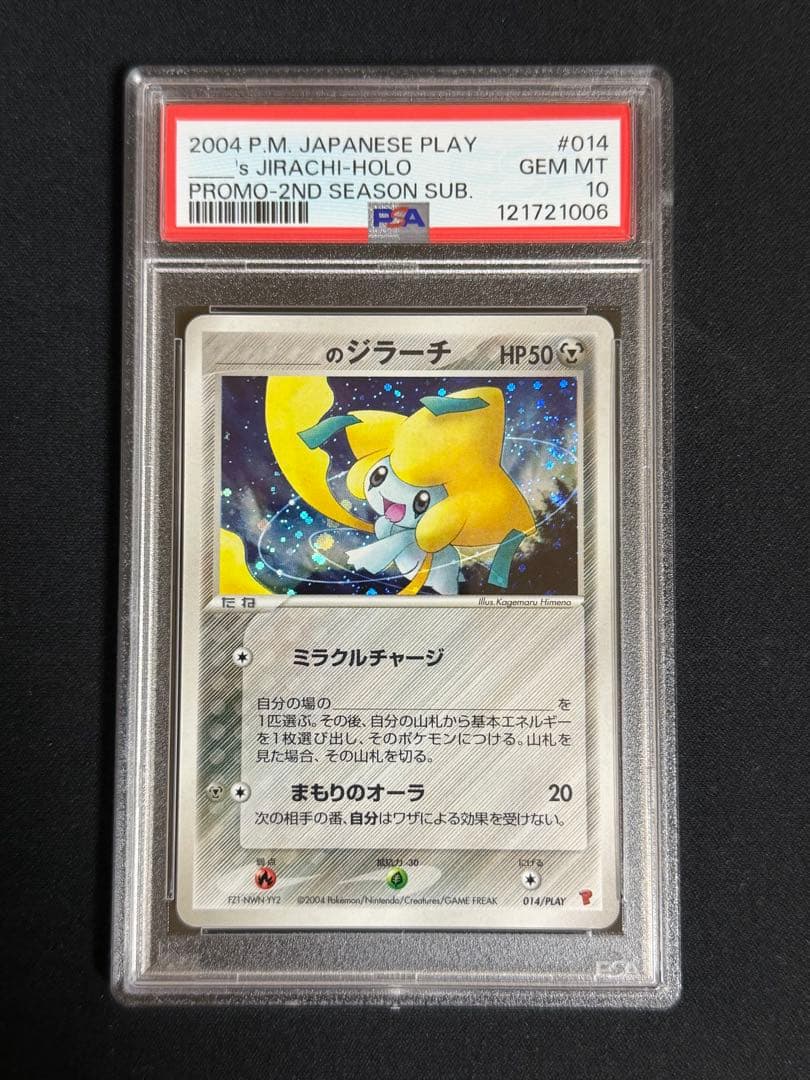 _____のジラーチ ポケモンカードプレイヤーズクラブ PLAY プロモ