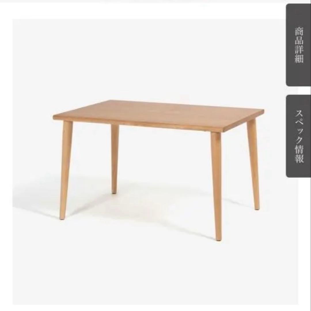 大塚家具　ダイニングテーブル　「ユノ3 」120mm