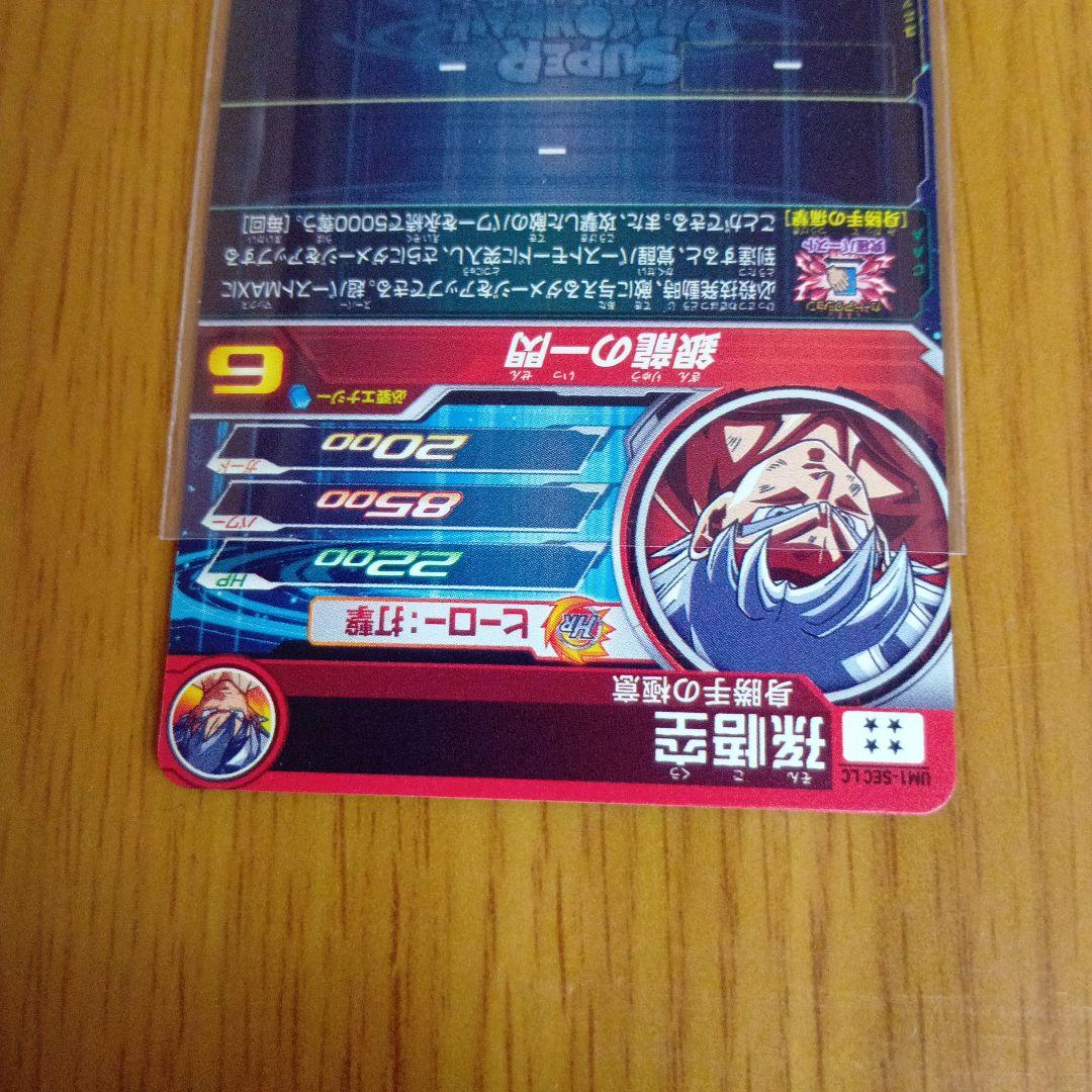 つー スーパードラゴンボールヒーローズ UM1-SEC LC 孫悟空