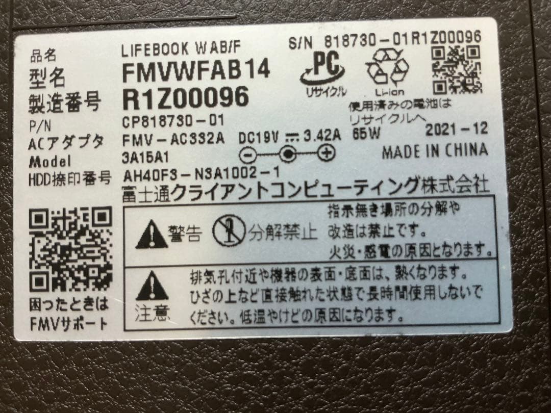 LIFEBOOK WAB/F FMVWFAB14 ノートPC 中古　送料込