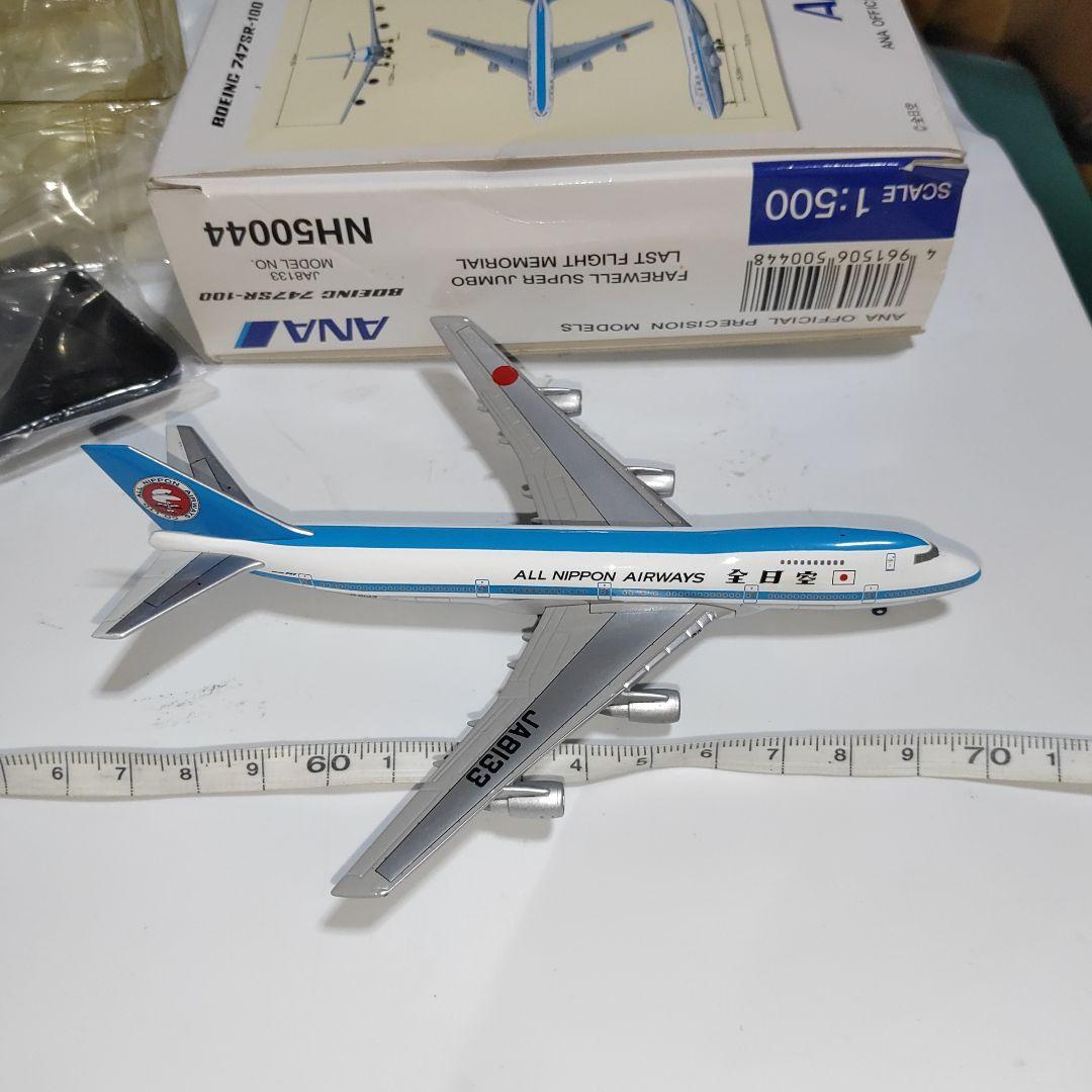 【全日空】航空機模型　1:500 ボーイング747SR−100