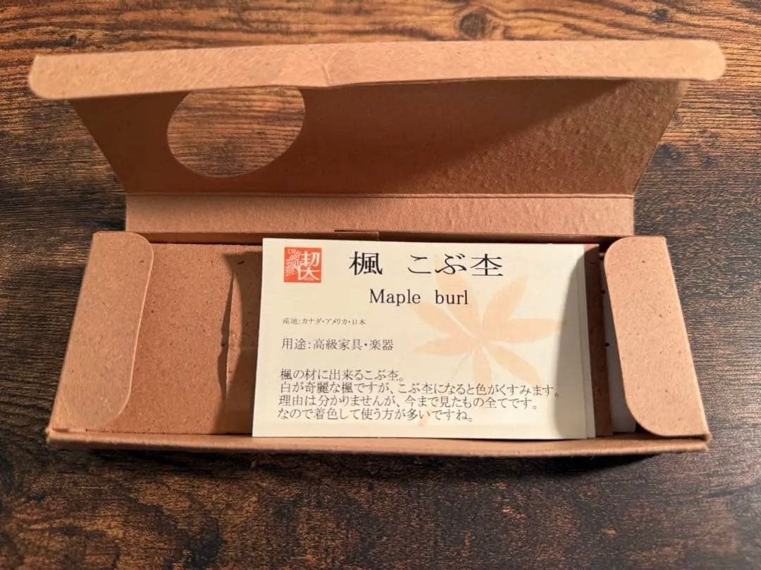 工房楔　グラッソ　楓こぶ杢