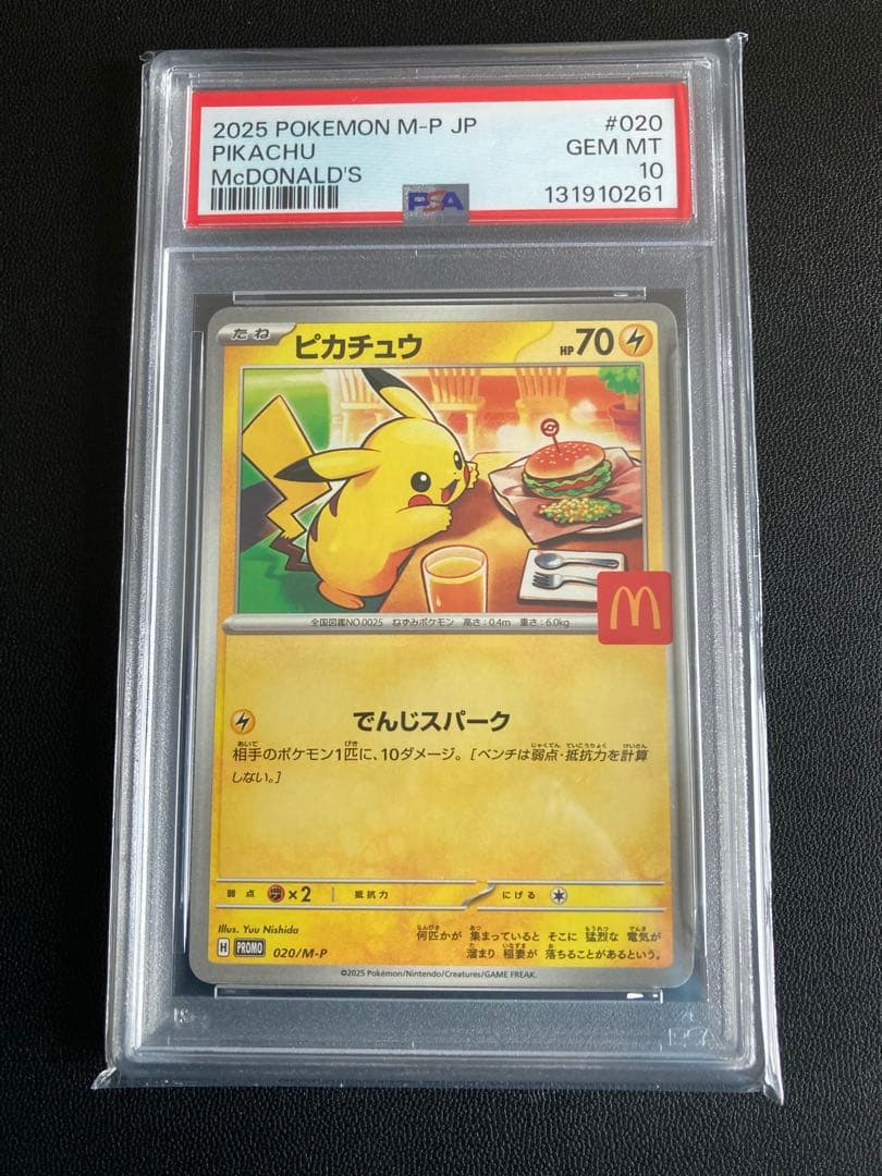 2025 ピカチュウ マクドナルド 限定カード　PSA10