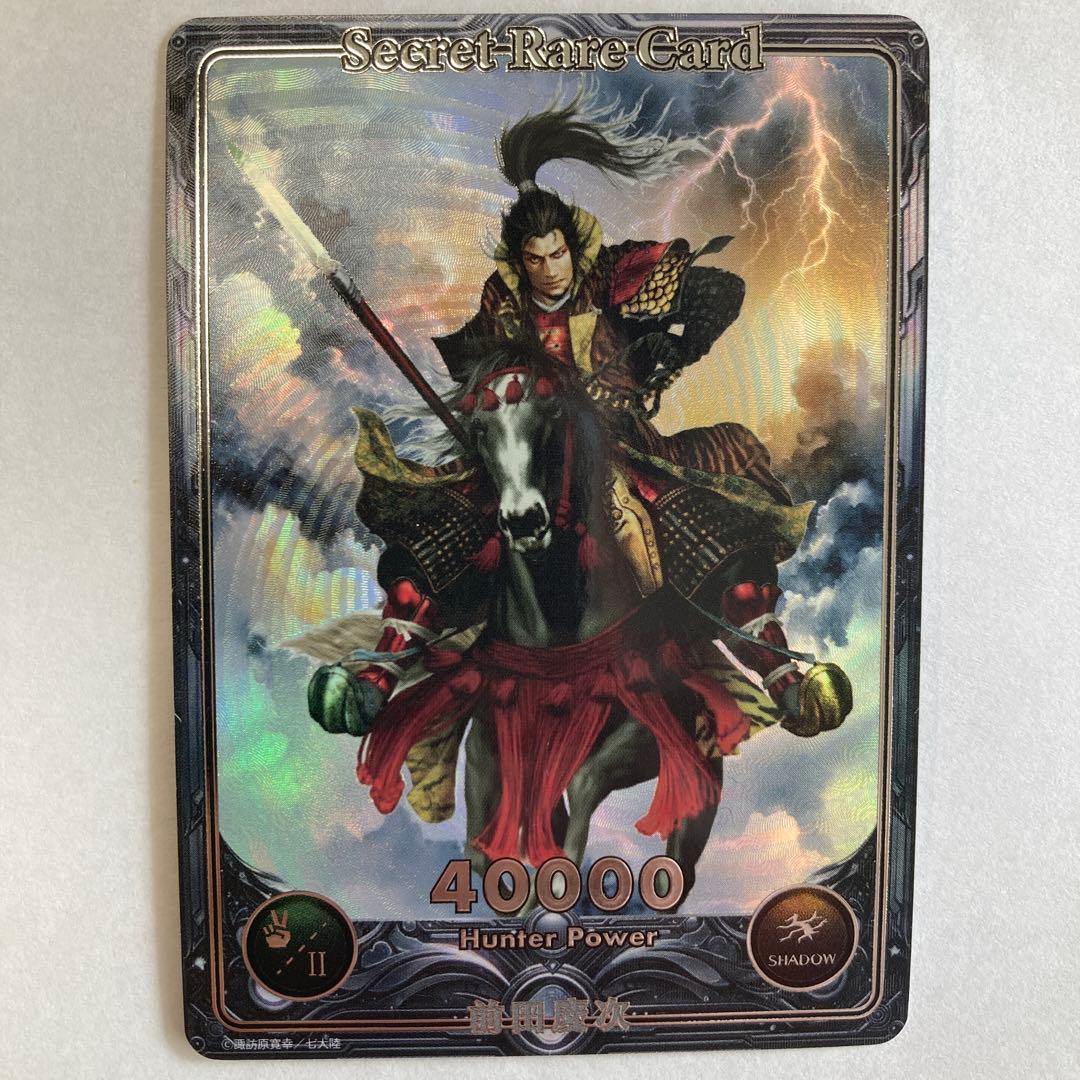 トレクーハンター　シークレットレア　前田慶次