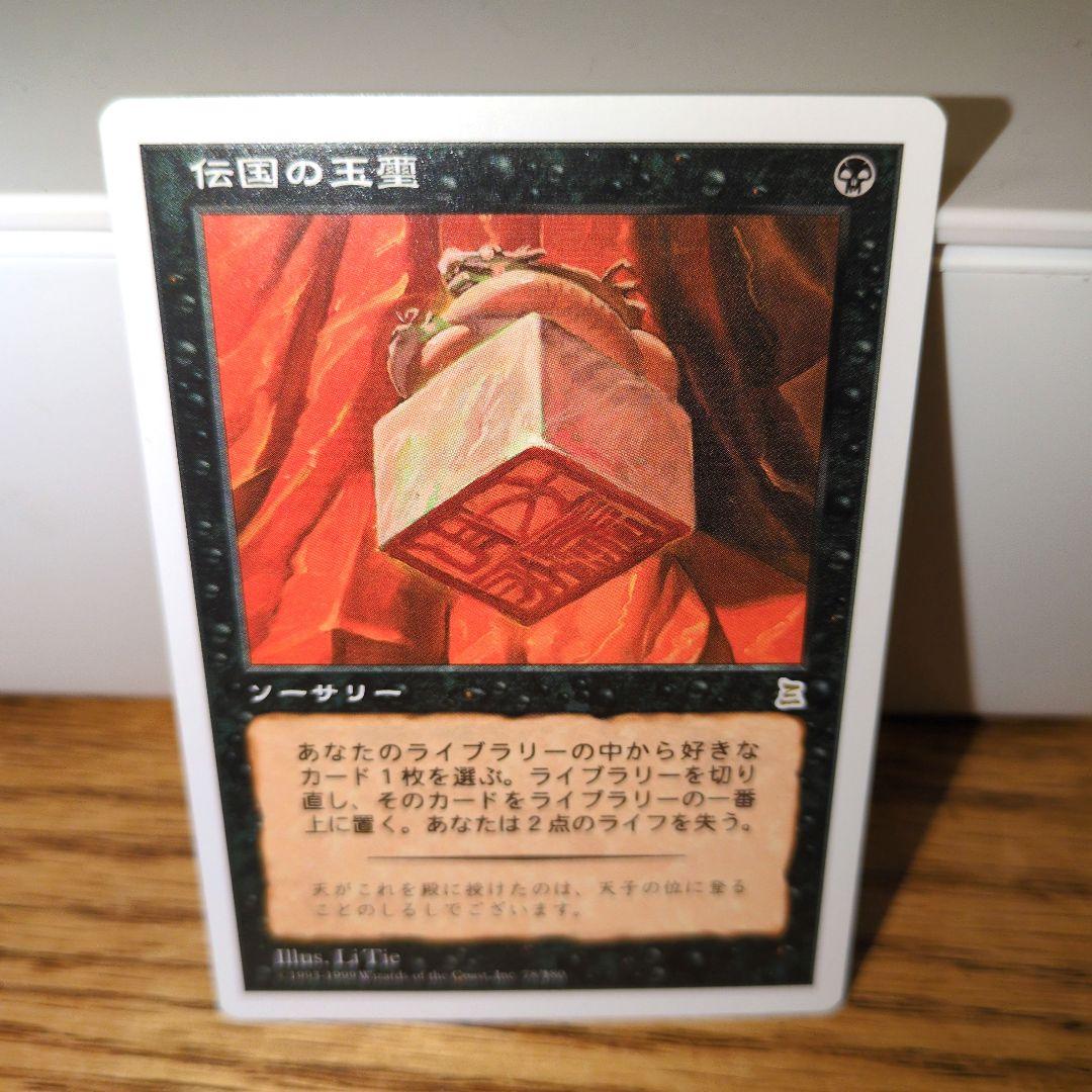 MTG 伝国の玉璽 Imperial Seal PTK ポータル三国志