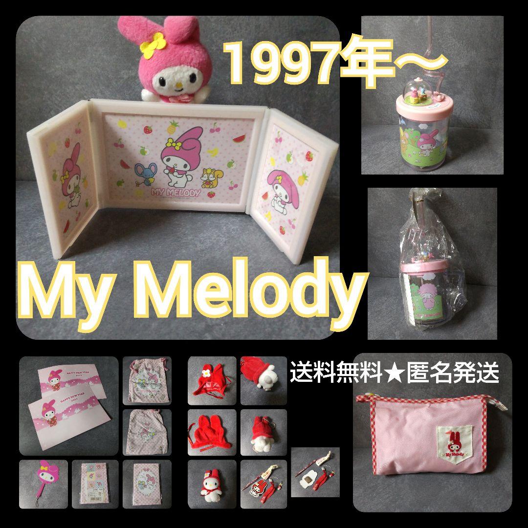SANRIO★My Melody マイメロセット★中古品 【1997年】