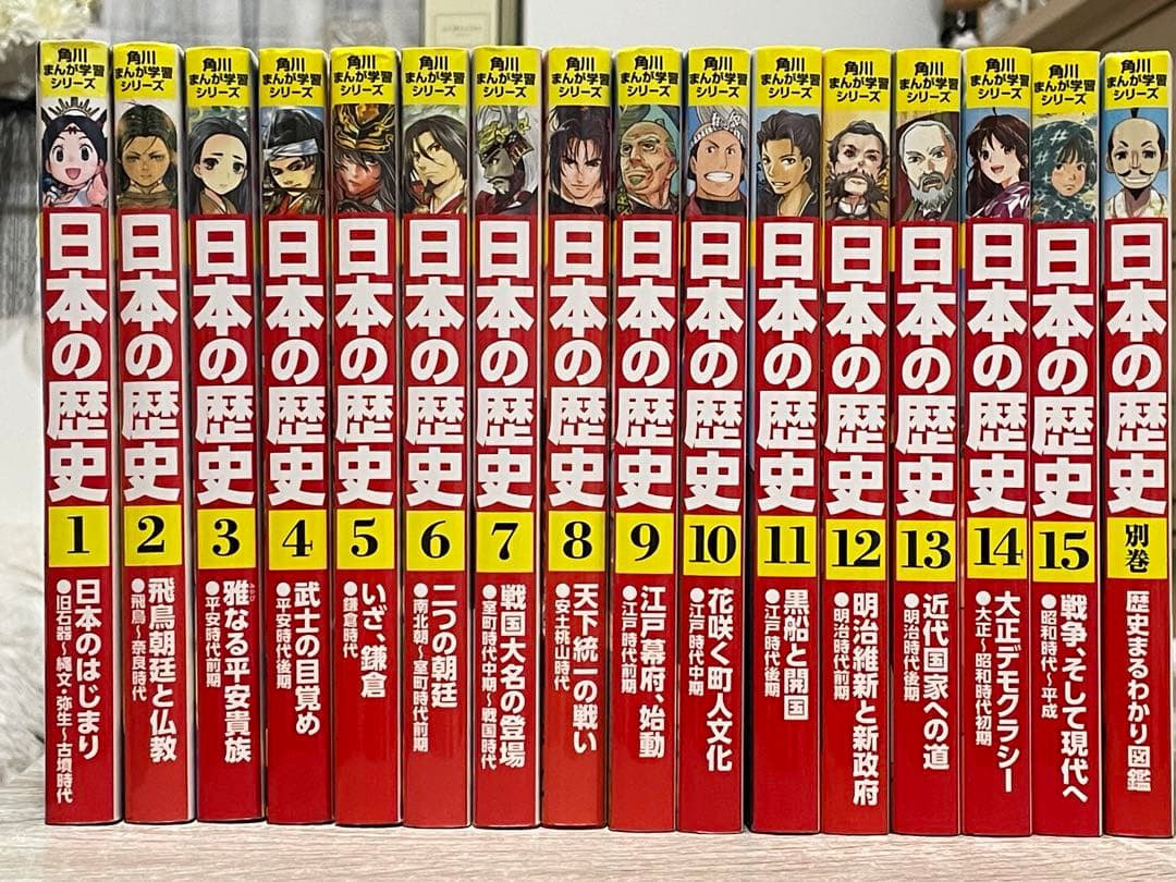 角川 日本の歴史 漫画 全巻セット 1-15巻＋別巻