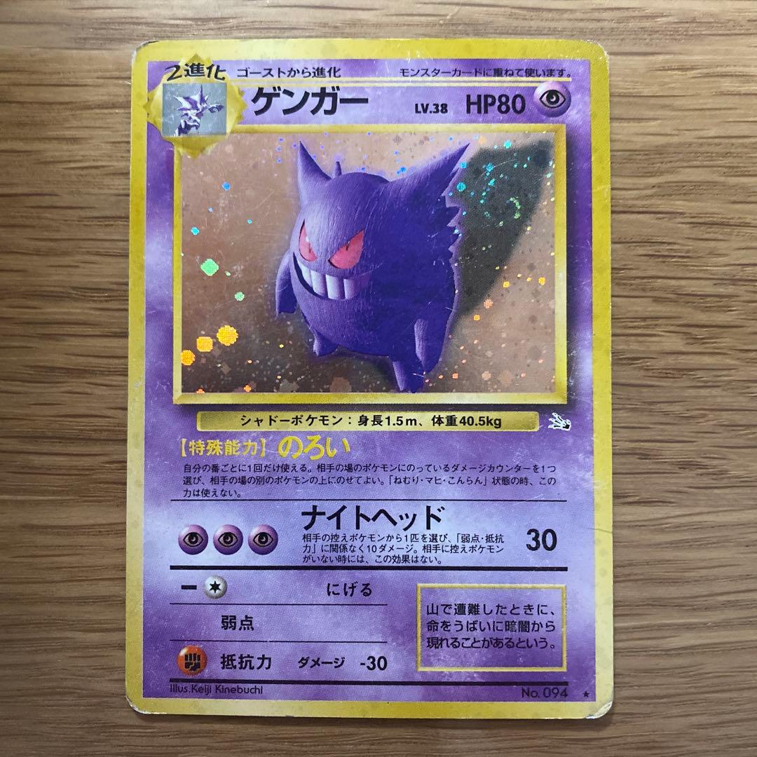 ゲンガー ★ 第3弾拡張パック 化石の秘密