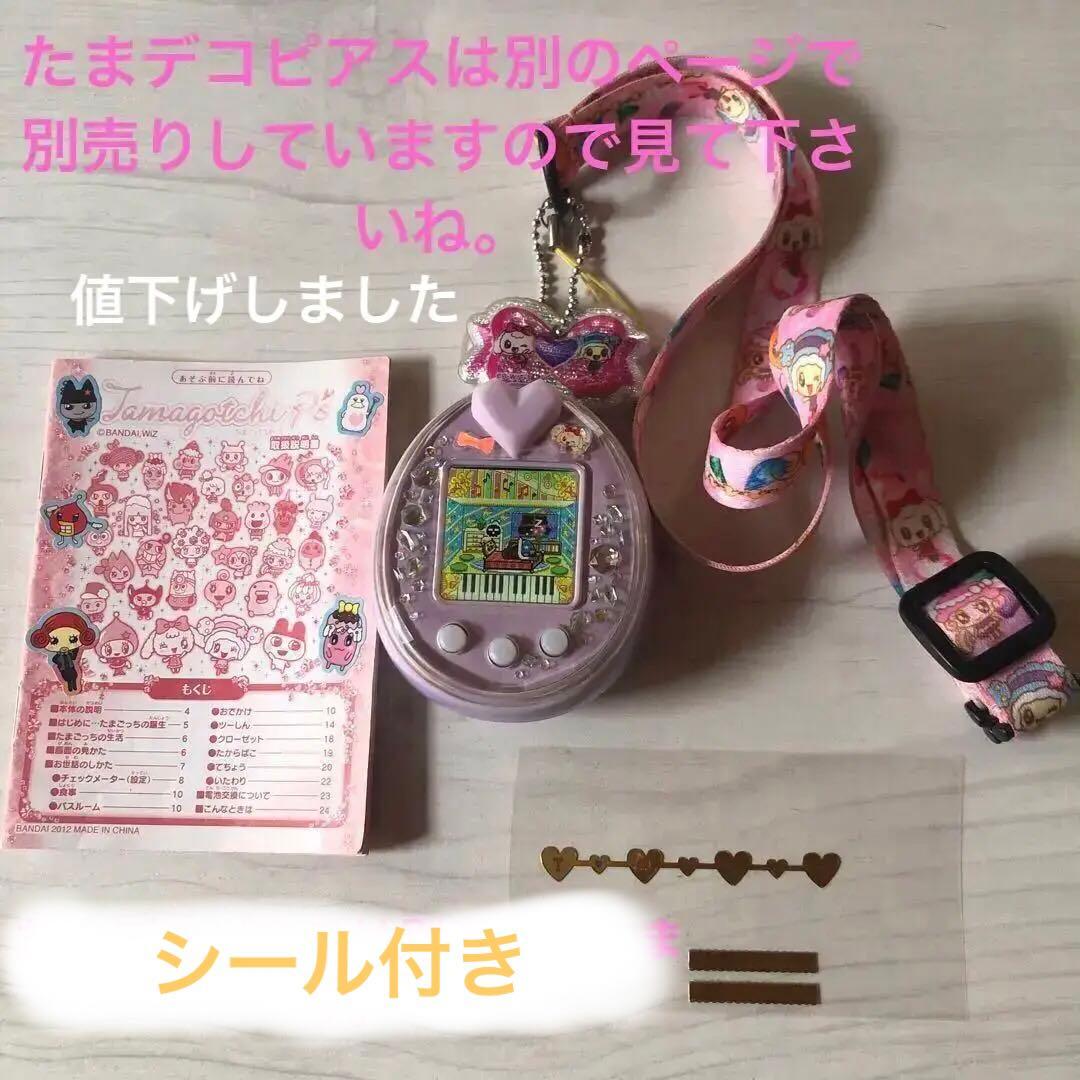 たまごっちピース＆ストラップ取説シール付き