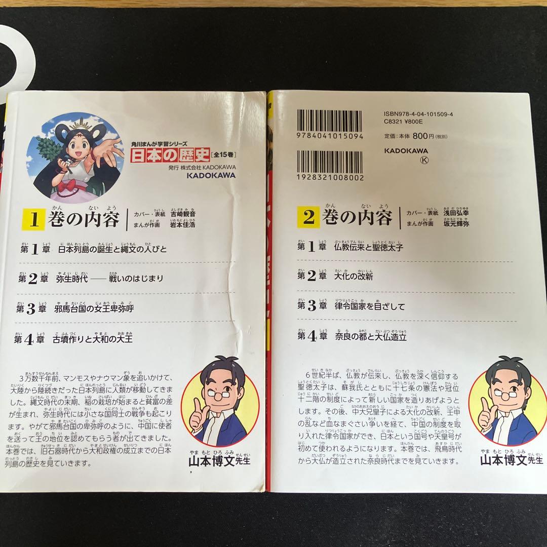 角川まんが学習シリーズ　　日本の歴史 　1〜15巻　セット