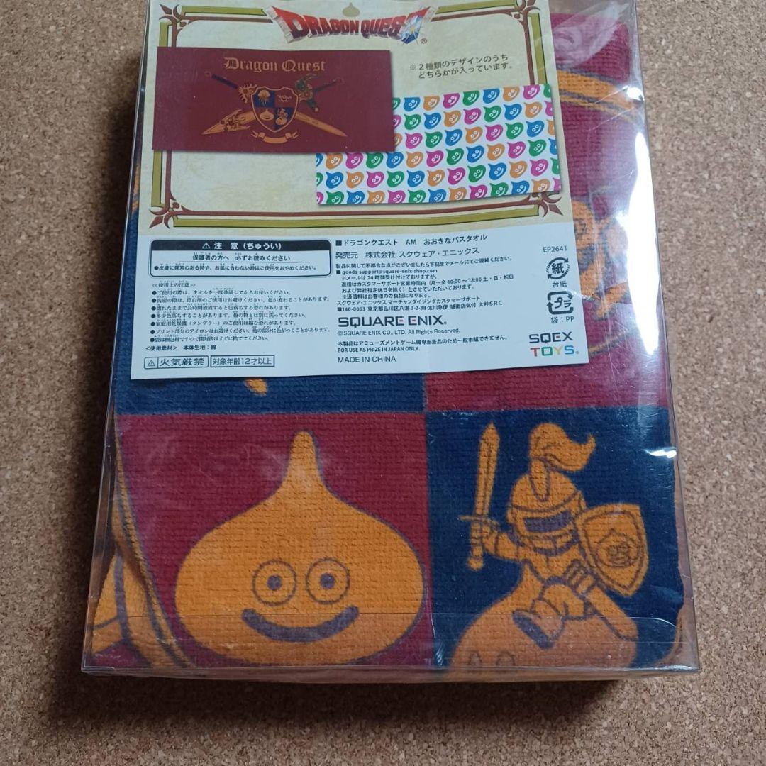 ドラゴンクエストAMおおきなバスタオル スクウェア・エニックスレア エンブレム柄