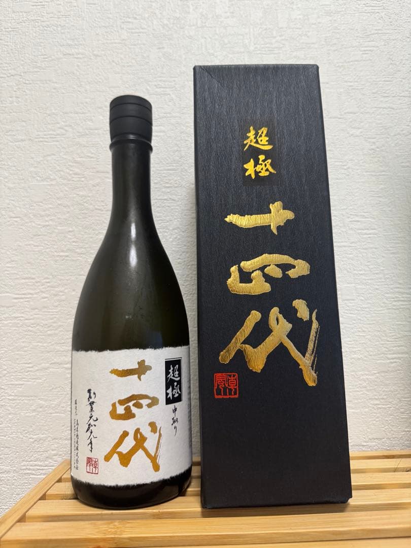 値下げ中！！超極 十四代 720ml 専用箱入り