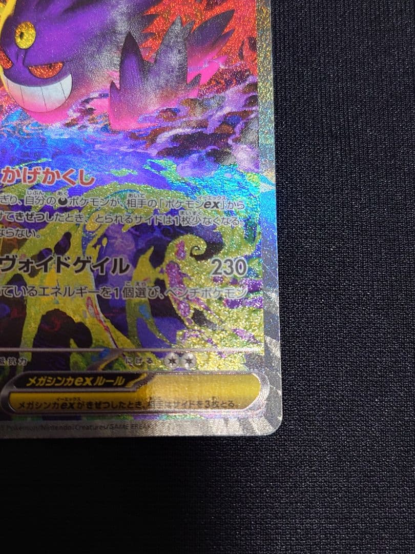 d*4様 メガゲンガーex SAR