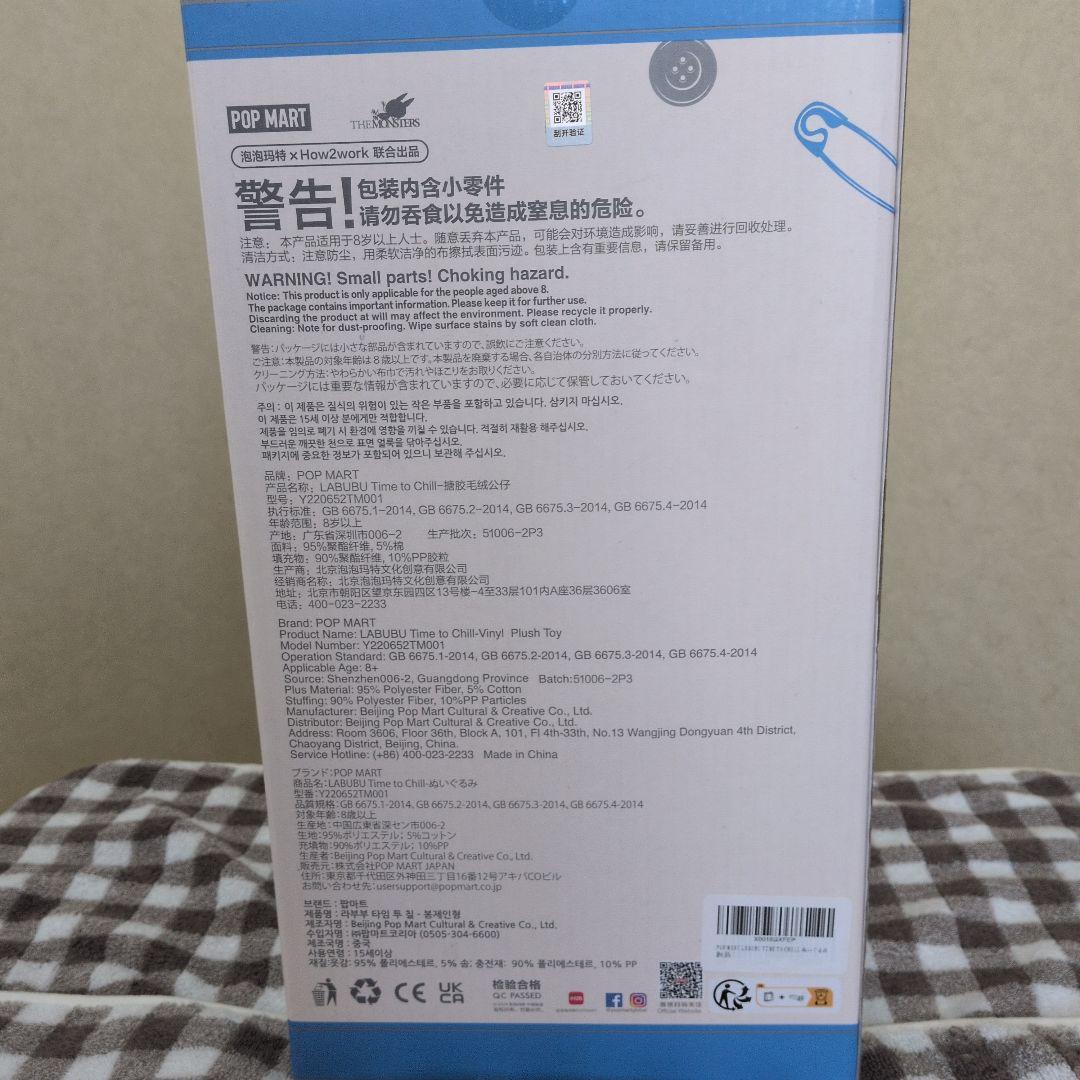 LABUBU TIME TO CHILL Plush Doll ぬいぐるみ