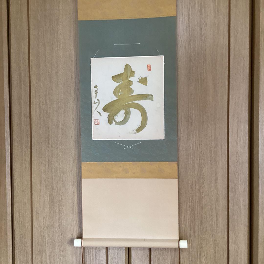 【　色紙掛軸　　色紙9枚　】　　纏めて　　掛軸一幅　色紙9枚　　445