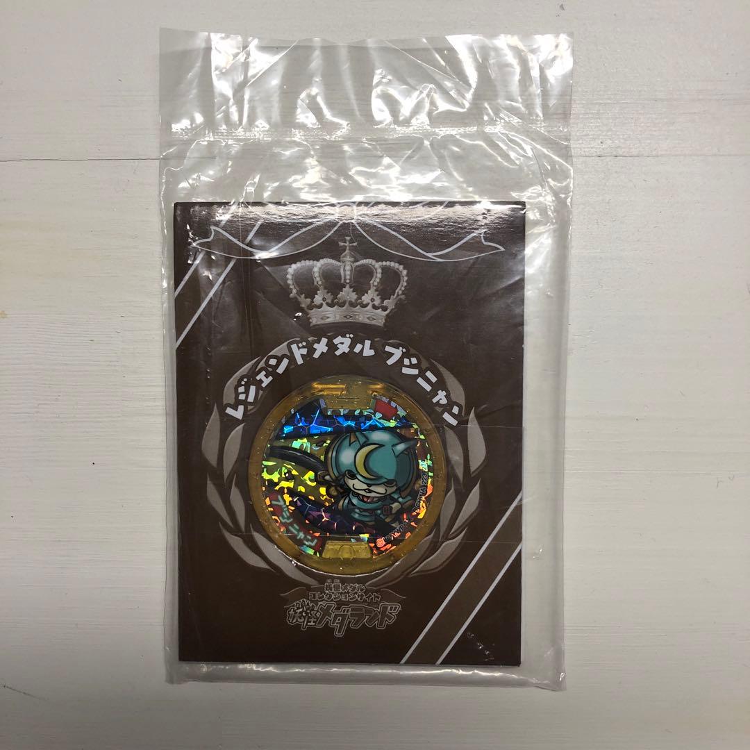 妖怪ウォッチ　妖怪メダル　ブシニャン　新品未開封