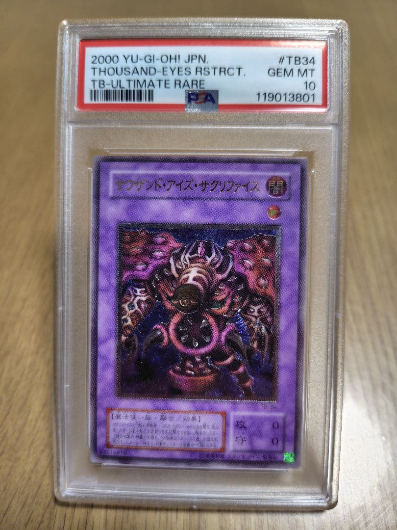【PSA10】サウザンド・アイズ・サクリファイス　レリーフ　2000