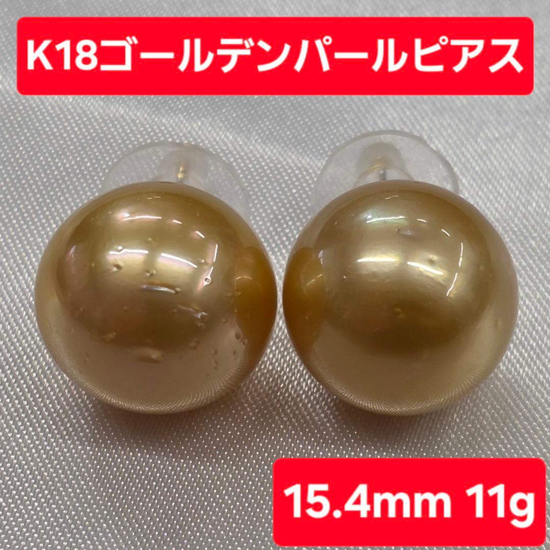 K18 ゴールデンパールピアス 15.4mm 11g