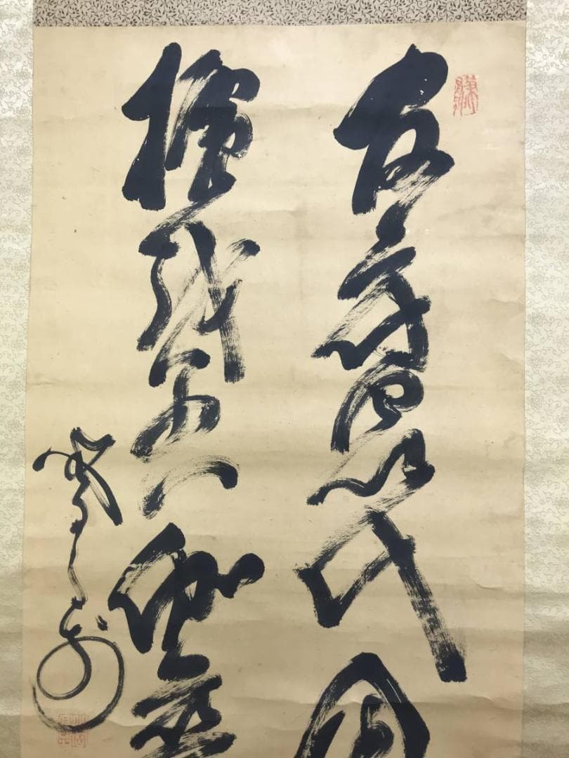 【模写】山岡鉄舟/二行書/掛軸/名家伝来/AD-756