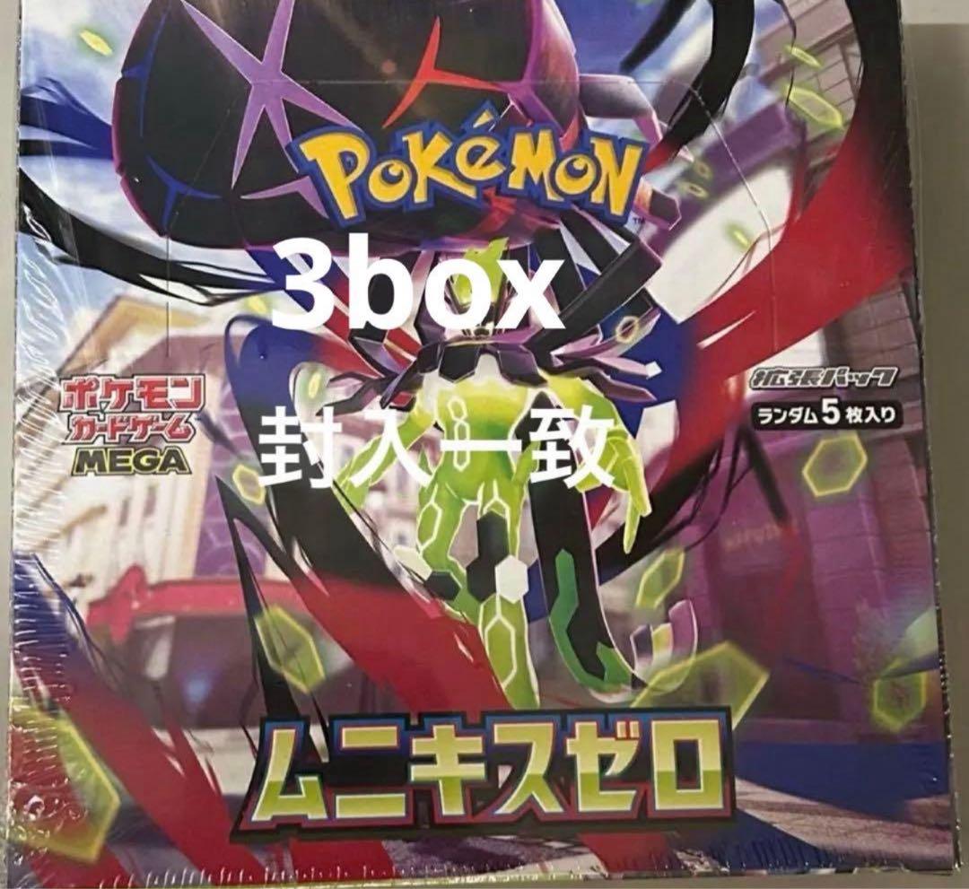 ムニキスゼロ 新品未開封 MEGA拡張3box 90パック