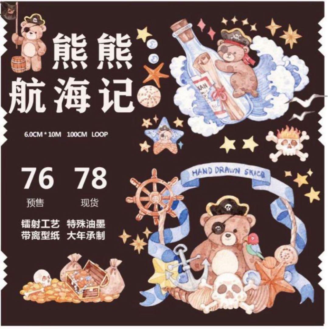 中古海外マステまとめ売り12