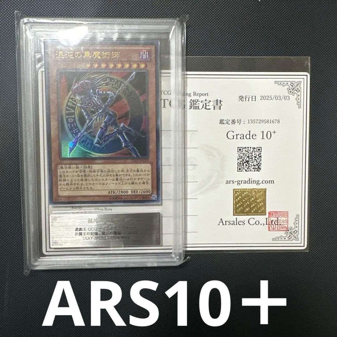 ARS10＋　混沌の黒魔術師　2014年