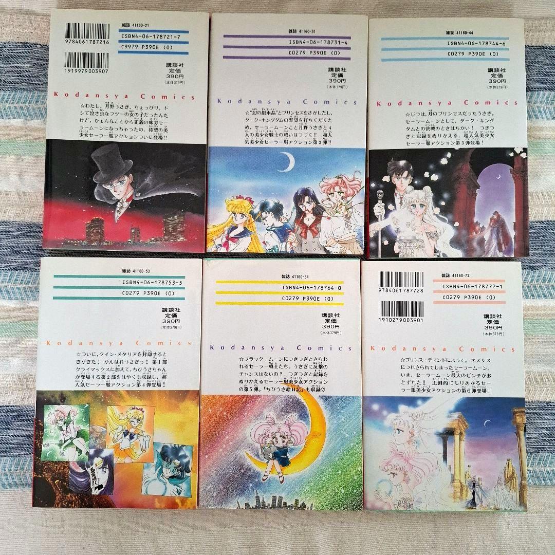 美少女戦士セーラームーン 全18巻セット 武内直子 ピンナップあり 講談社