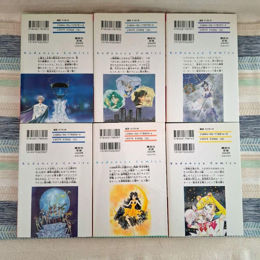 美少女戦士セーラームーン 全18巻セット 武内直子 ピンナップあり 講談社