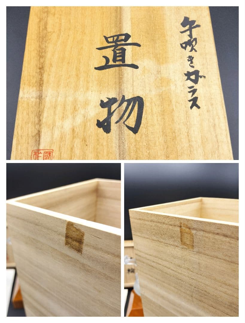 ☆超希少品☆黒木国昭 埴輪 手吹きガラス