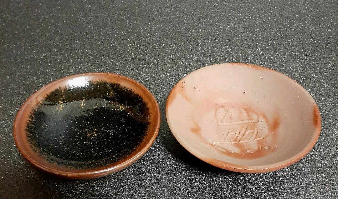 備前焼　人間国宝　藤原雄　藤原恭助　兄弟共箱　備前焼　瀬戸天目　盃　共箱　酒器