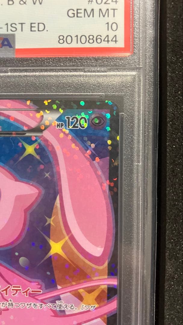 【PSA10】ミュウEX SR SC シャイニーコレクション