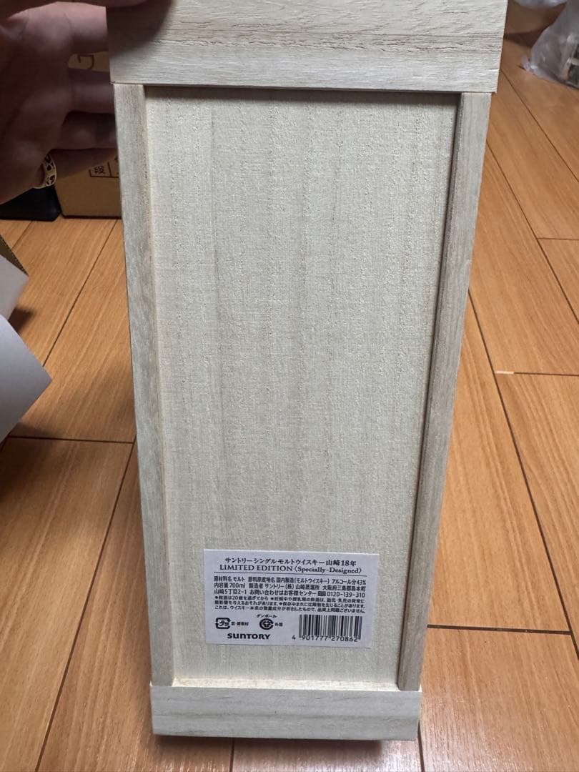 山崎 18年リミテッドエディション【未開封、木箱】