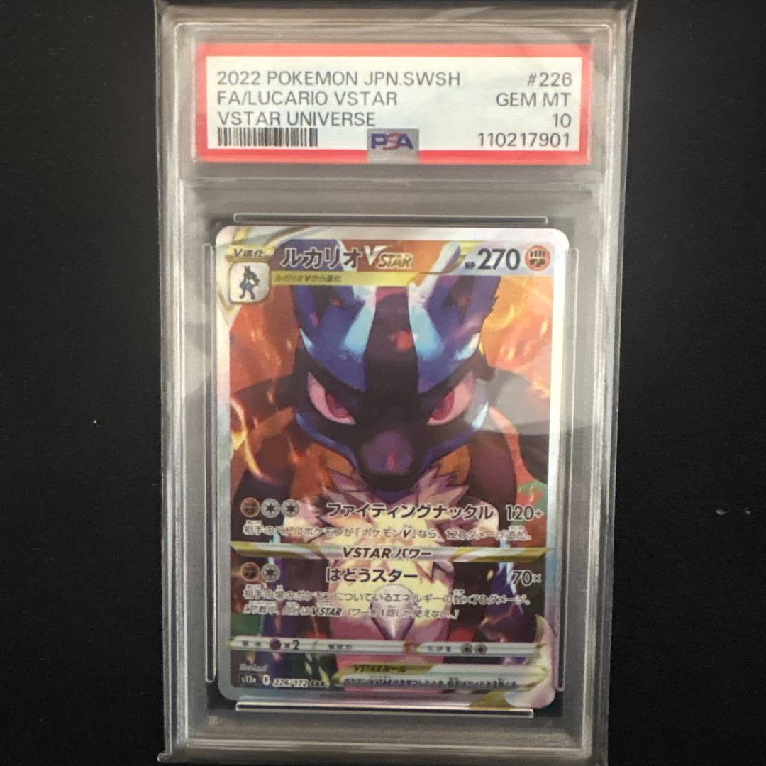 ルカリオvstar sar psa10